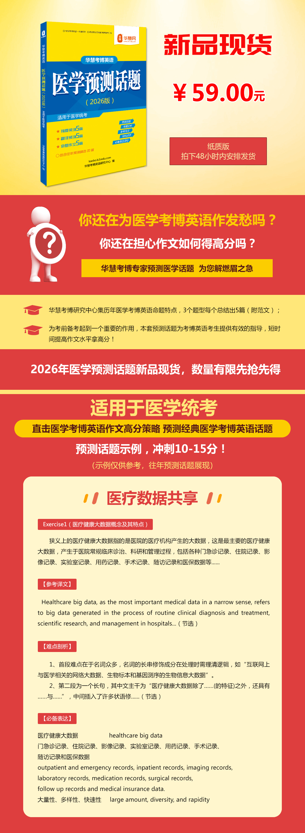 【预售】华慧2026年考博英语医学预测作文纸质版