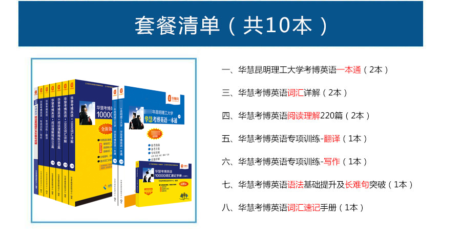 昆明理工大学2027考博英语一本通+词汇+长难句+阅读翻译写作+速记手册