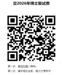 桂林医科大学2026年统招博士研究生招生考试复试录取工作方案