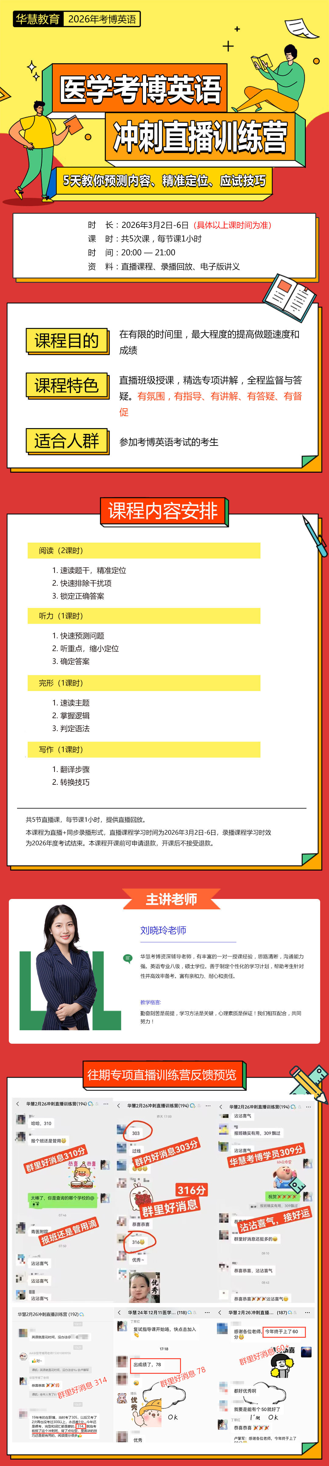 华慧考博2026年医学考博英语冲刺直播训练营