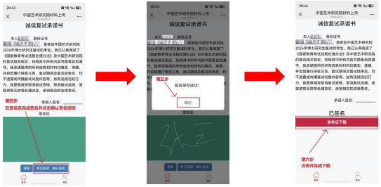 中国艺术研究院2026年攻读博士学位研究生入学考试复试考前须知