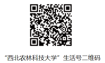 西北农林科技大学2024级研究生新生入学报到须知