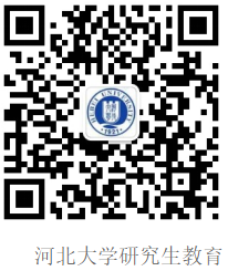 河北大学2025级研究生新生入学须知