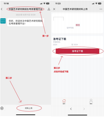 中国艺术研究院2026年攻读博士学位研究生入学考试初试安排