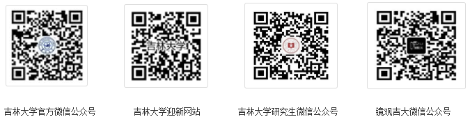 吉林大学2025级研究生新生入学须知