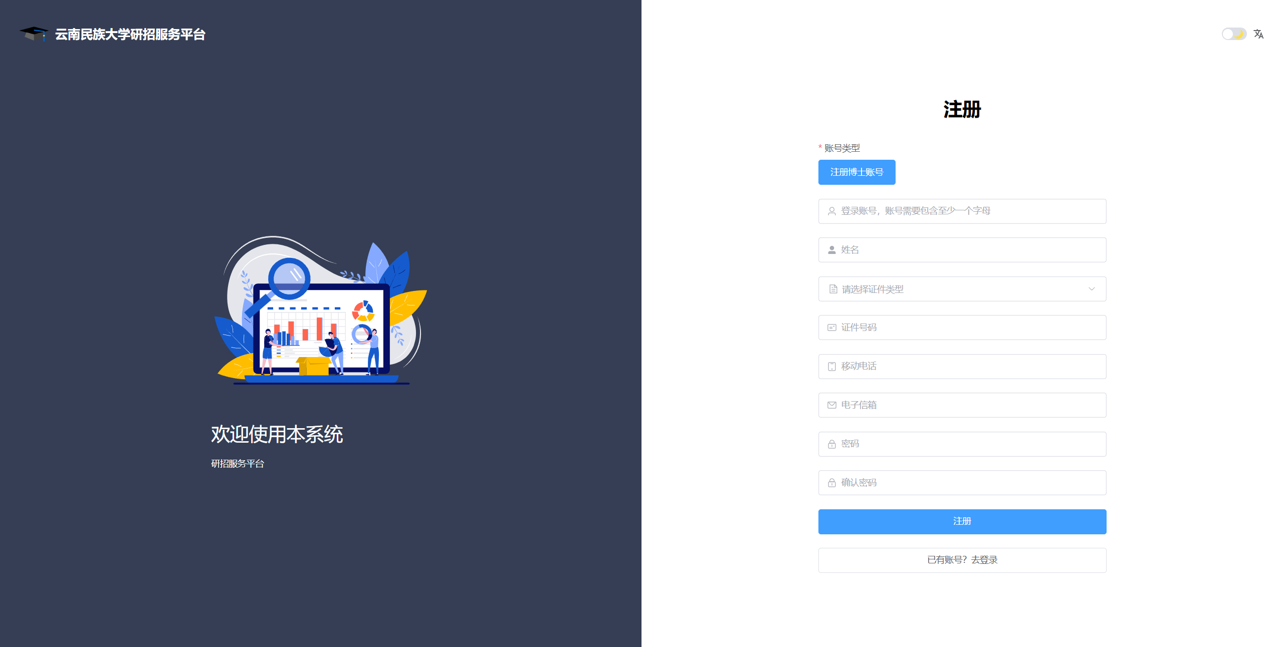 2026年云南民族大学博士研究生招生章程