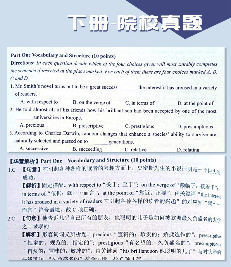 2026年合肥工业大学华慧考博英语一本通04-15年真题试题解析