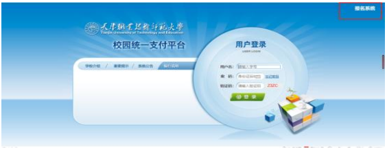 天津职业技术师范大学2026年教育博士报名缴费通知