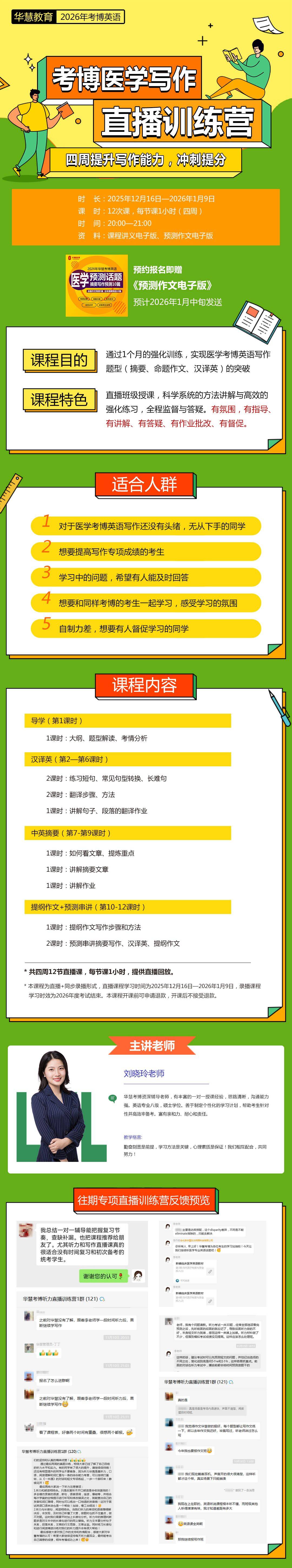 【医学】华慧2026年考博英语医学写作直播训练营