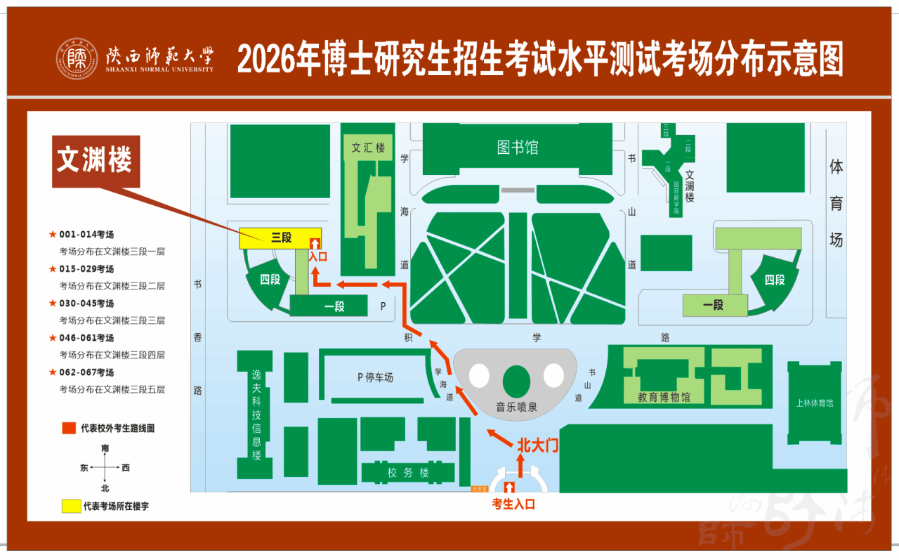 陕西师范大学2026年博士研究生招生考试水平测试安排