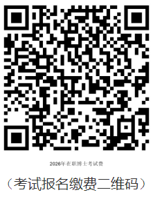 广西医科大学在职医师攻读临床医学/口腔医学博士专业学位人员2026年全国医学博士外语统一考试