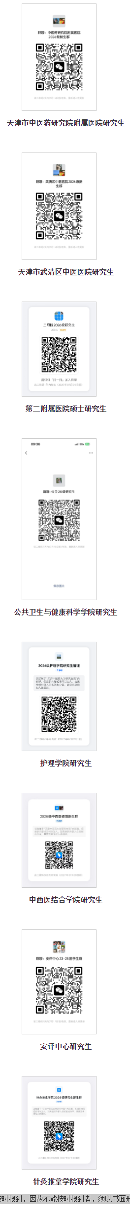 天津中医药大学2026年博/硕士研究生新生入学说明