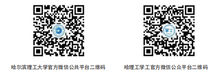 哈尔滨理工大学2025级研究生新生入学须知