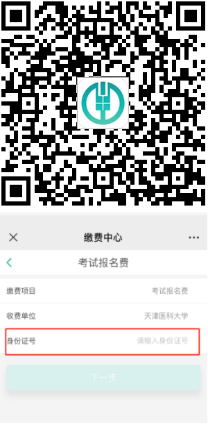 天津医科大学2026年第四轮申请考核制及硕博连读研究生进入复试名单