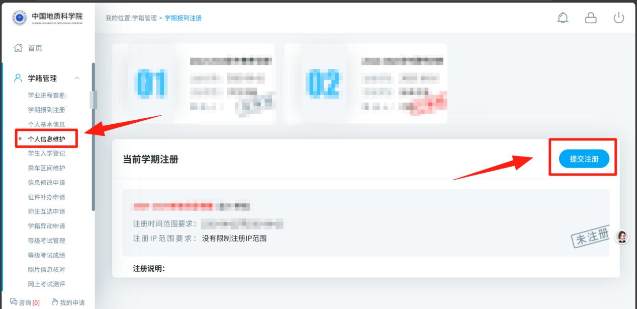 中国地质科学院2025级研究生报到指南