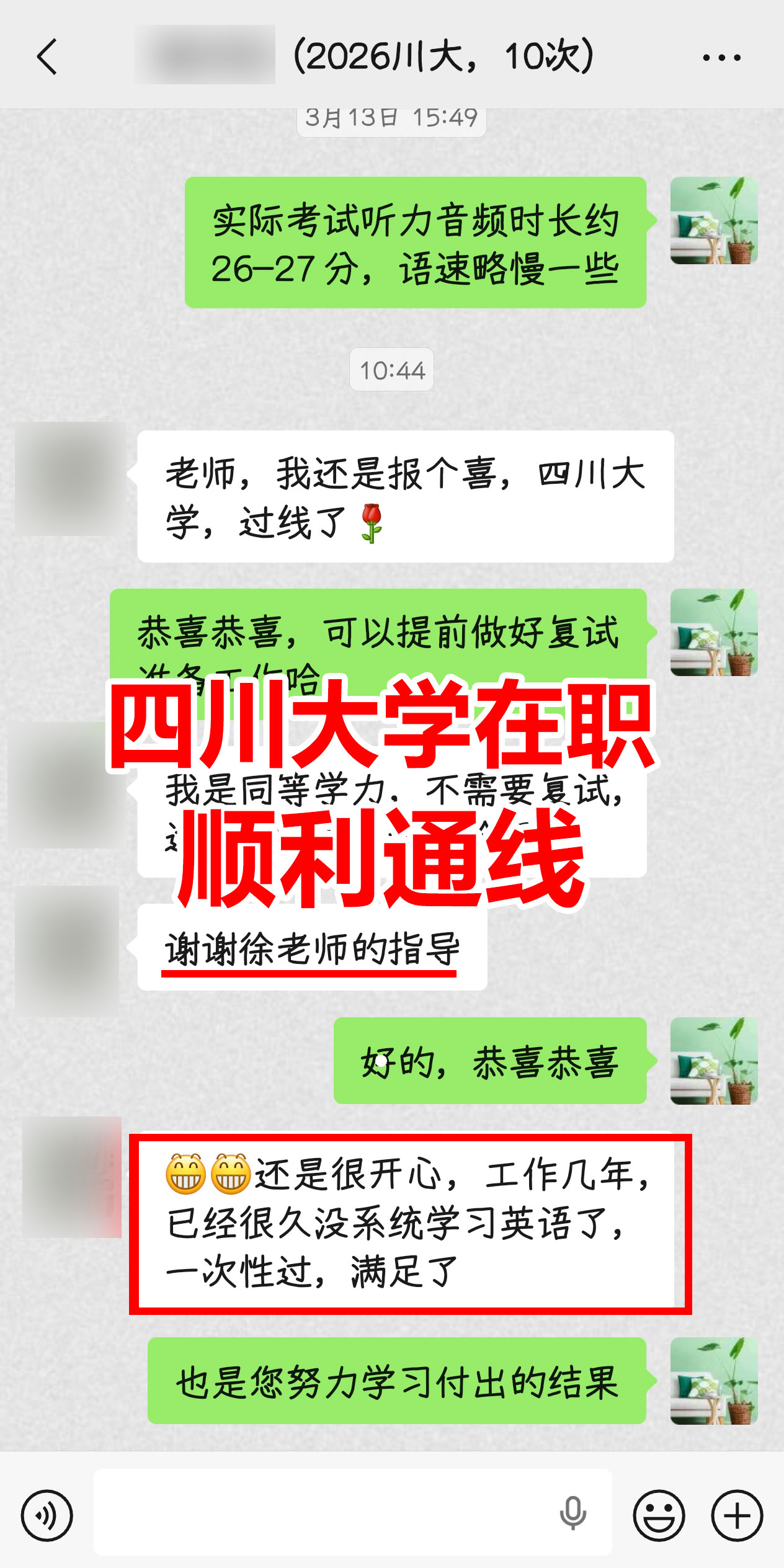 2026年华慧考博医学统考学员喜报汇总