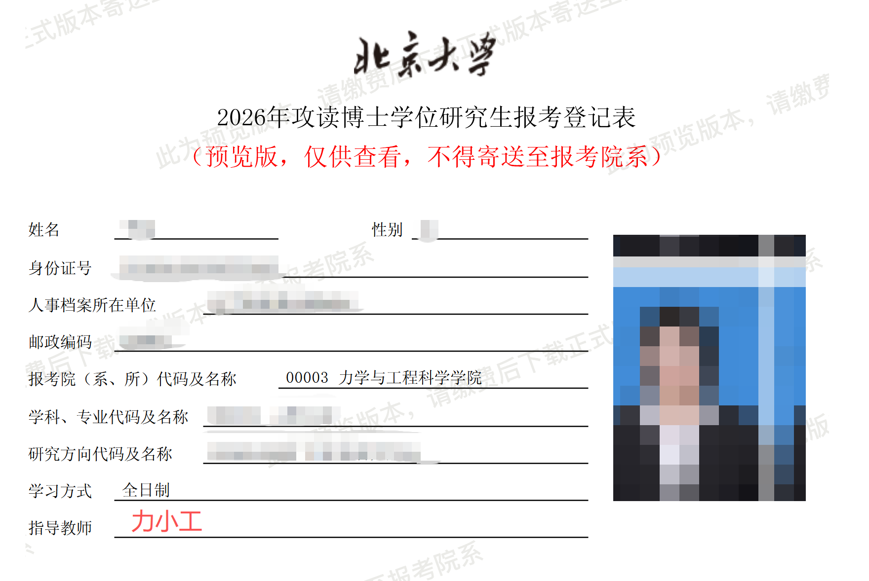 北京大学力学与工程科学学院2026年申请考核制博士研究生(学术型)招生说明