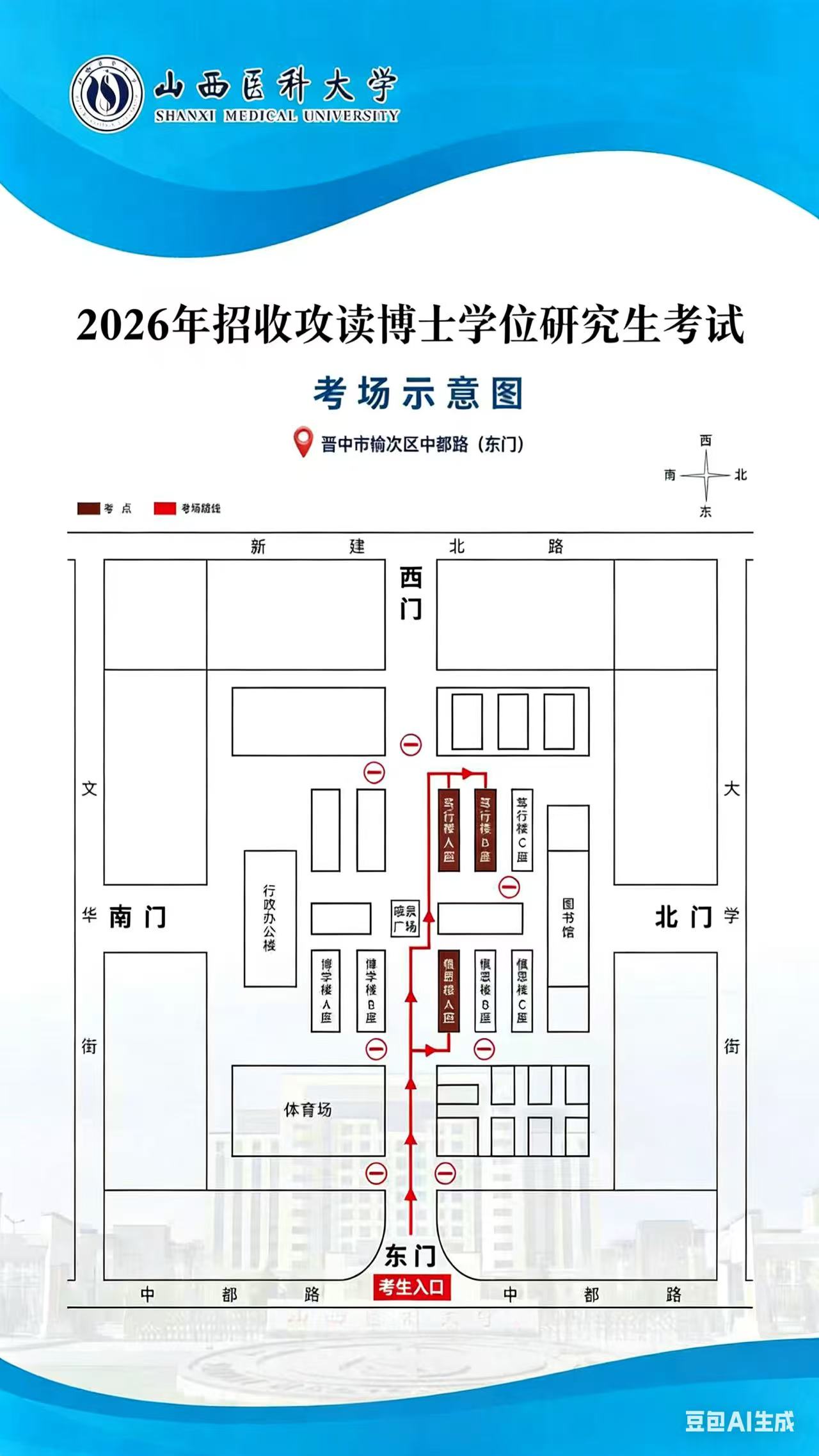 山西医科大学2026年博士招生考试初试准考证下载及考试注意事项