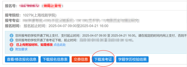 上海戏剧学院2025年博士研究生招生考试说明