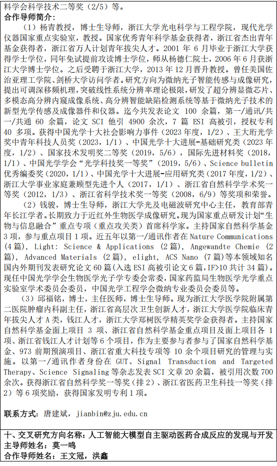 浙江大学2026年工学+X多学科交叉人才培养卓越中心博士研究生培养专项计划招生简章