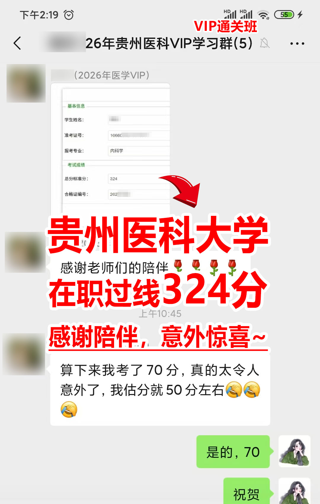 贵州医科大学在职考博英语华慧VIP班学员70分上岸喜报
