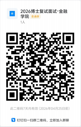 首都经济贸易大学金融学院2026年博士研究生招生复试录取实施细则