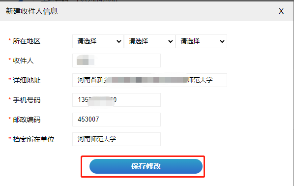 河南师范大学2026年博士研究生拟录取考生后续工作安排的通知