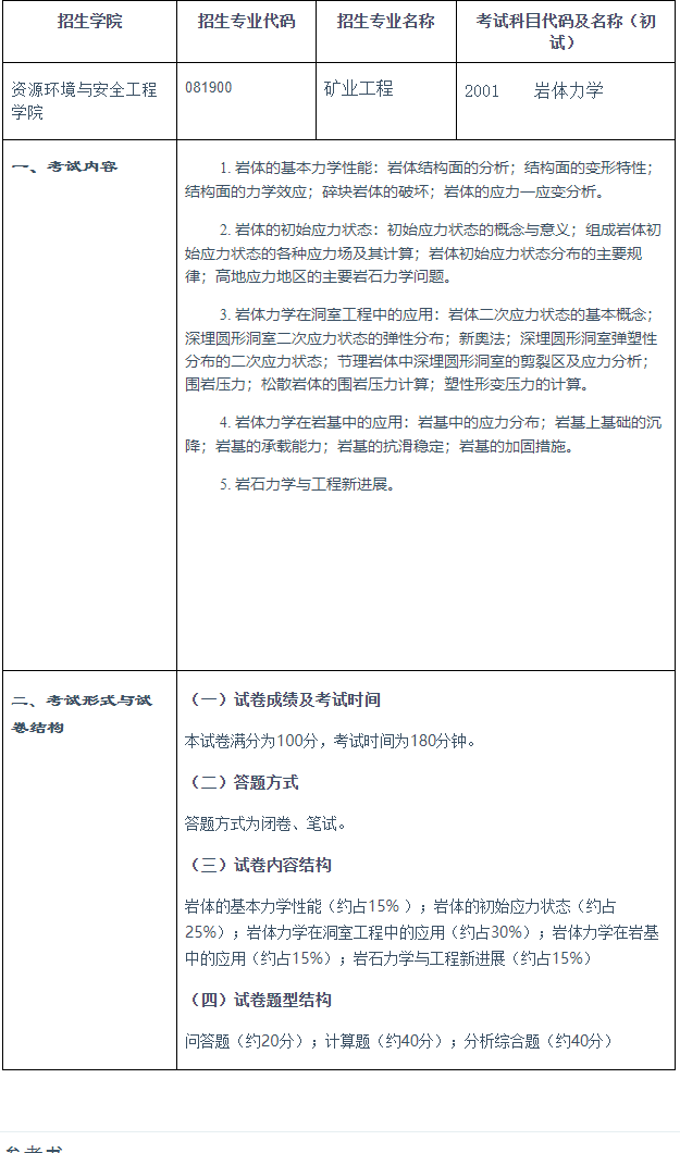 南华大学2025年招收攻读博士学位研究生考试大纲