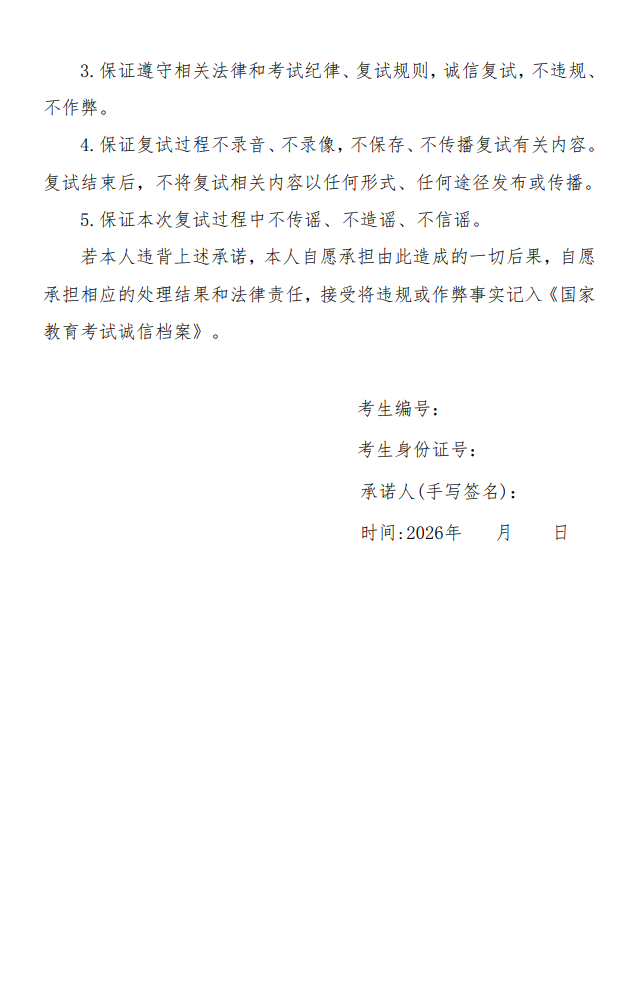 北京中医药大学2026年博士研究生考试复试通知(生命科学学院)