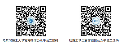哈尔滨理工大学2026级研究生新生入学须知