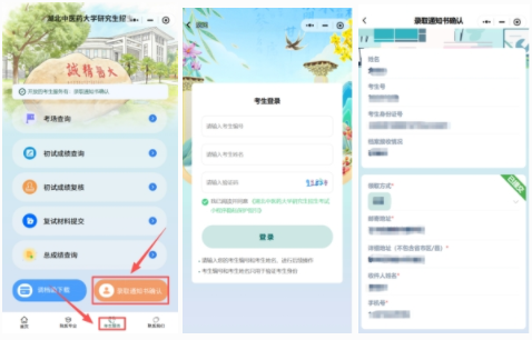 湖北中医药大学关于2026年博士研究生录取通知书发放的通知