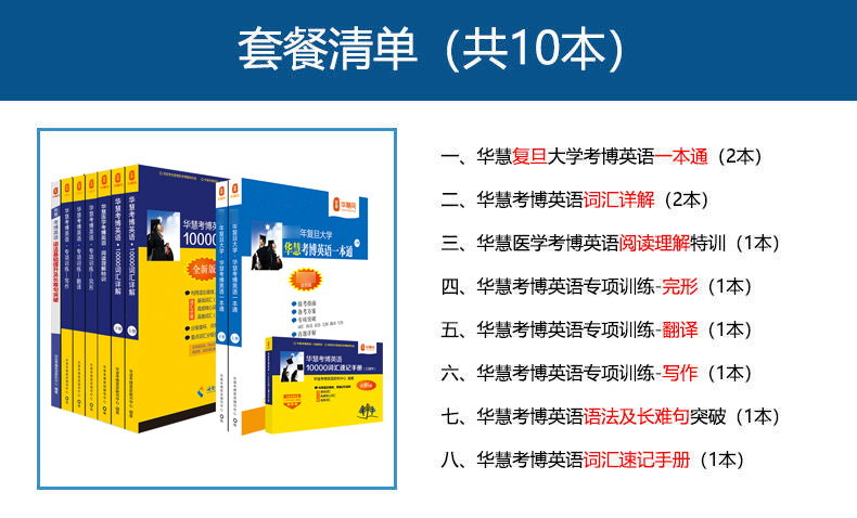 复旦大学2027年考博英语一本通+词汇+长难句+阅读翻译写作完形+速记手册