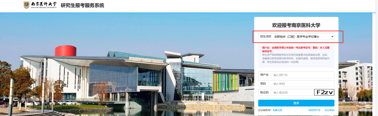 南京医科大学2026年在职医师攻读临床(口腔)专业学位博士研究生报名通知