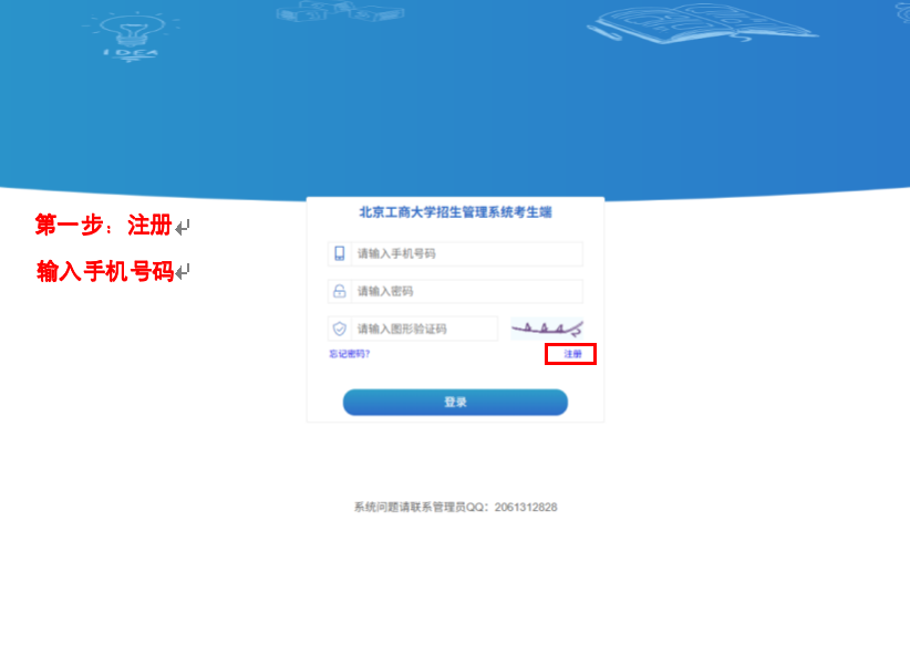 北京工商大学关于2025年拟录取博士研究生修改通信地址/调档单位的通知