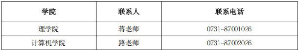 国防科技大学2027年博士研究生招生简章(正式版)