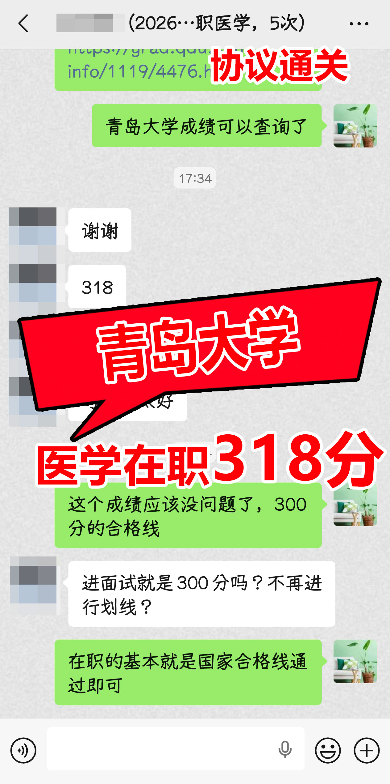 2026年华慧考博医学统考学员喜报汇总