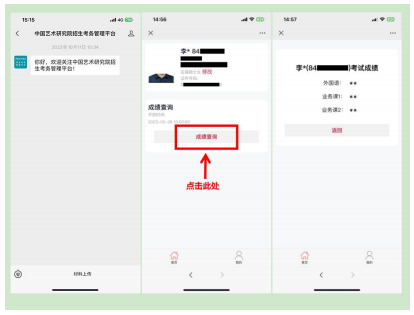 中国艺术研究院2026年攻读博士学位研究生入学考试初试成绩查询及复核的通知