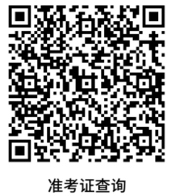 哈尔滨医科大学2026年第三轮申请考核制博士研究生英语笔试相关通知