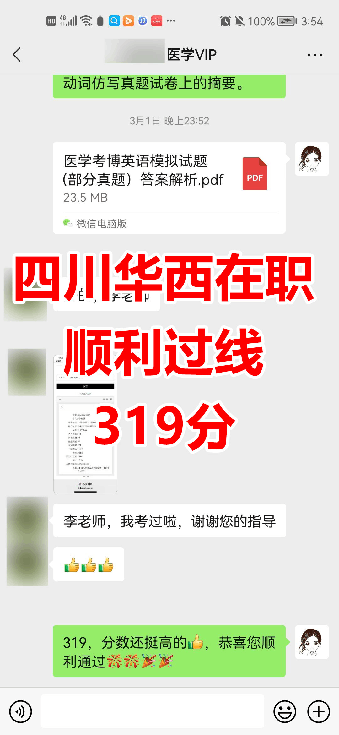 四川大学华西医学院在职医学考博华慧学员319分上岸喜报