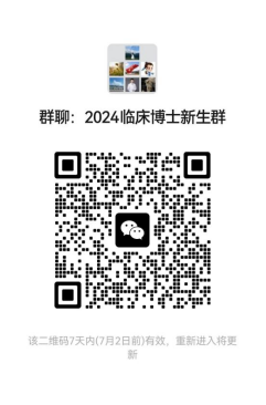 江西中医药大学关于发放我校2024级博士研究生录取通知书的通知