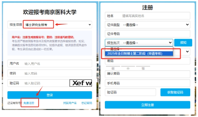南京医科大学2025年全日制博士招生“申请-考核”制报考须知