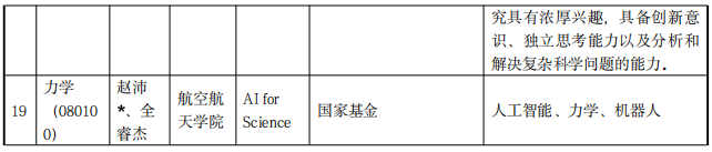 浙江大学2027年“工学+X”多学科交叉人才培养卓越中心博士研究生培养专项计划招生简章