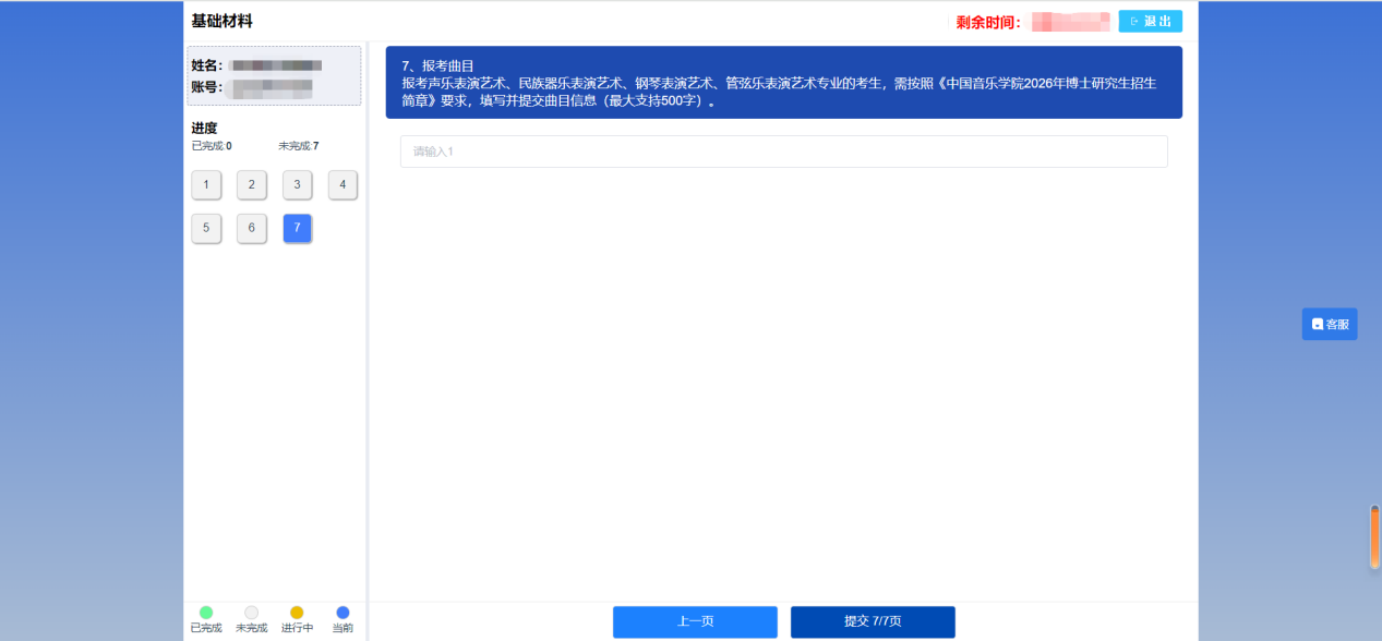 中国音乐学院2026年博士研究生招生考试报考材料提交须知