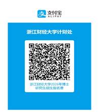 浙江财经大学会计学院2026年申请考核制博士研究生招生工作细则