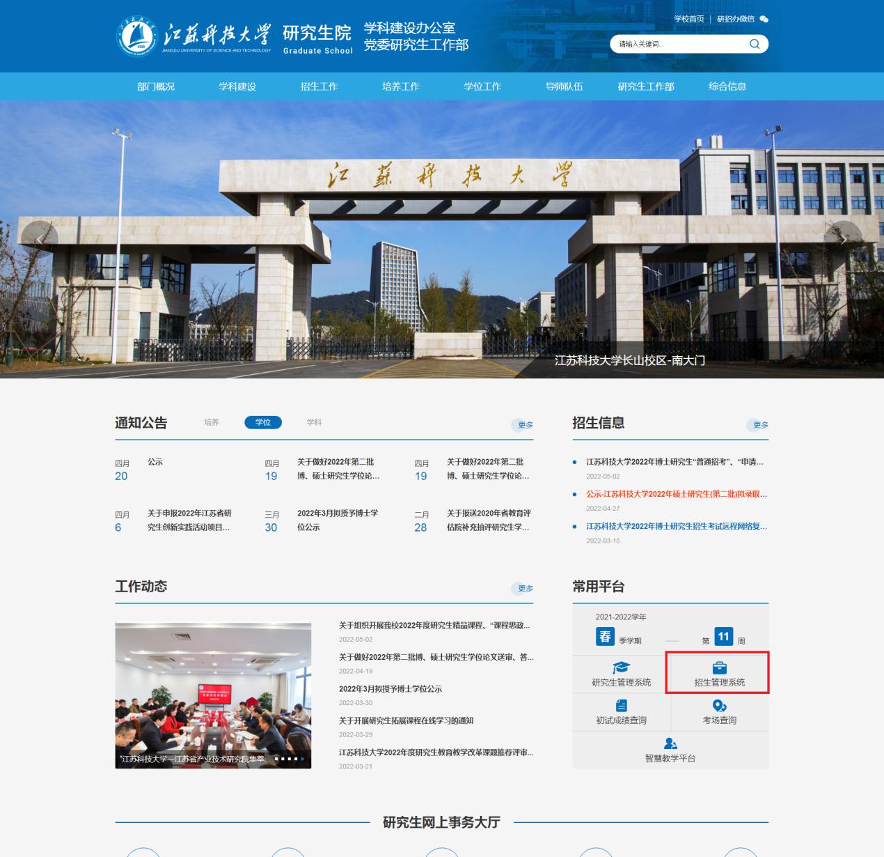 江苏大学2025年博士研究生调档及通讯地址确认事宜公告
