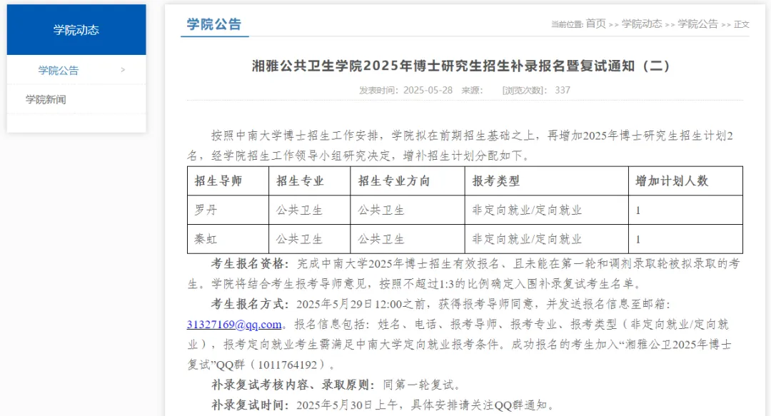 2026年考博，五个好考的“冷门”专业盘点