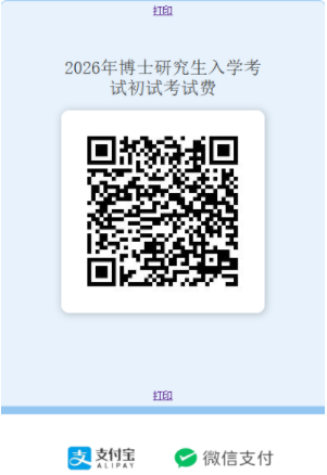 南京艺术学院关于缴纳2026年申请考核报名考试费的通知